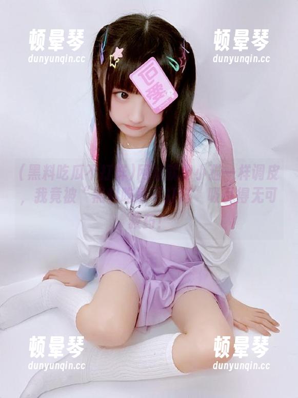黑料吃瓜不打烊 网址就像小猫一样调皮,我竟被“黑料吃瓜不打烊”吸引得无可救药!